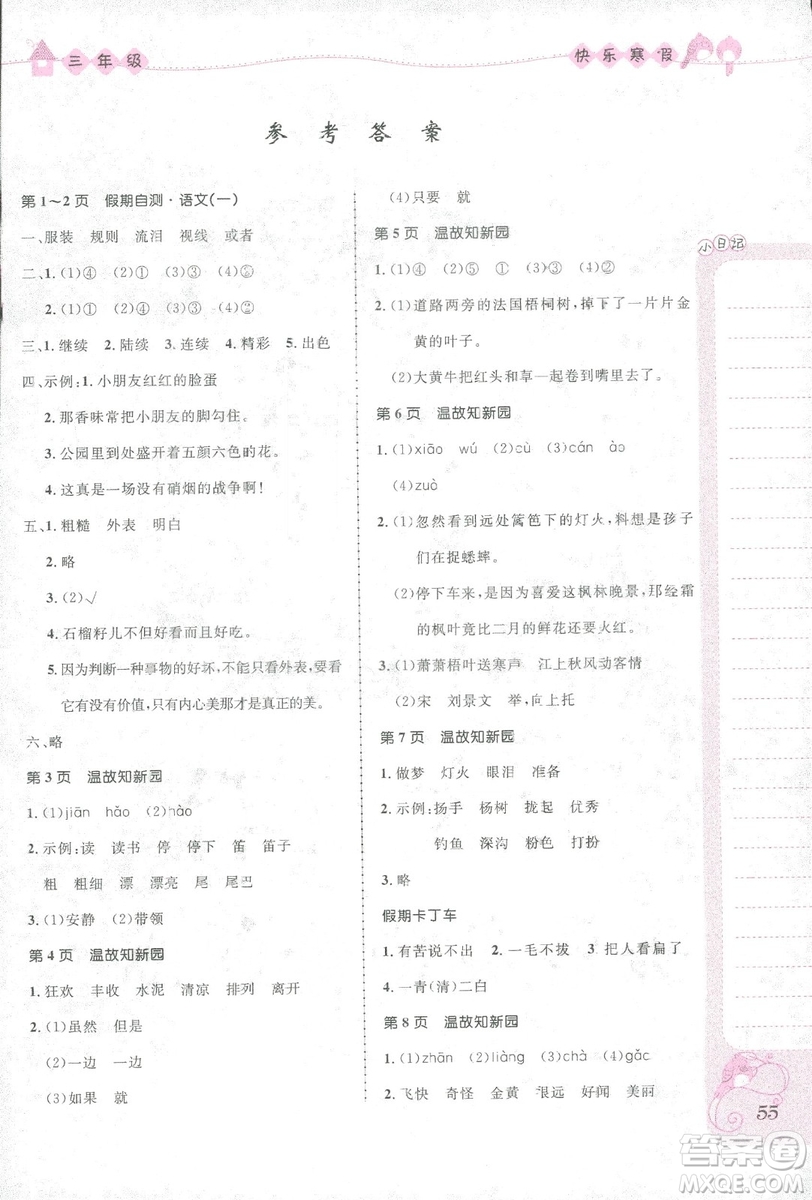 贏在起跑線2019春小學(xué)生快樂寒假三年級上冊合訂本參考答案