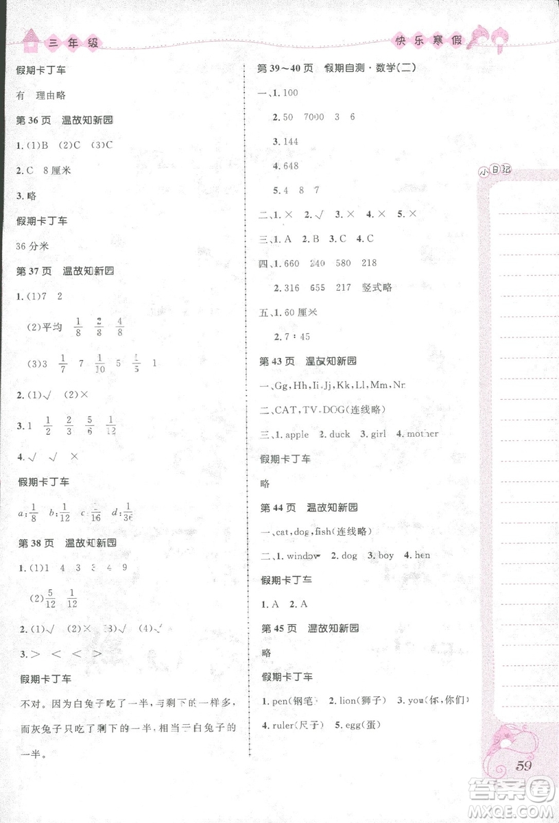 贏在起跑線2019春小學(xué)生快樂寒假三年級上冊合訂本參考答案