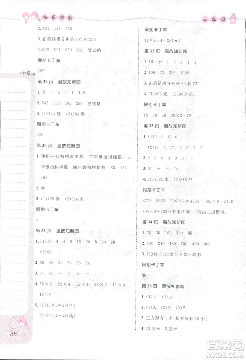 贏在起跑線2019春小學(xué)生快樂寒假三年級上冊合訂本參考答案