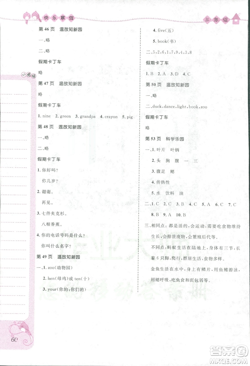 贏在起跑線2019春小學(xué)生快樂寒假三年級上冊合訂本參考答案