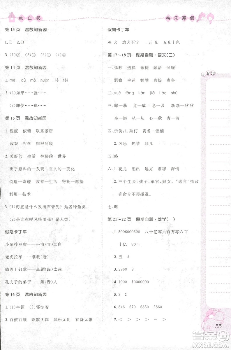 贏在起跑線小學(xué)生快樂寒假2019四年級上冊合訂本參考答案