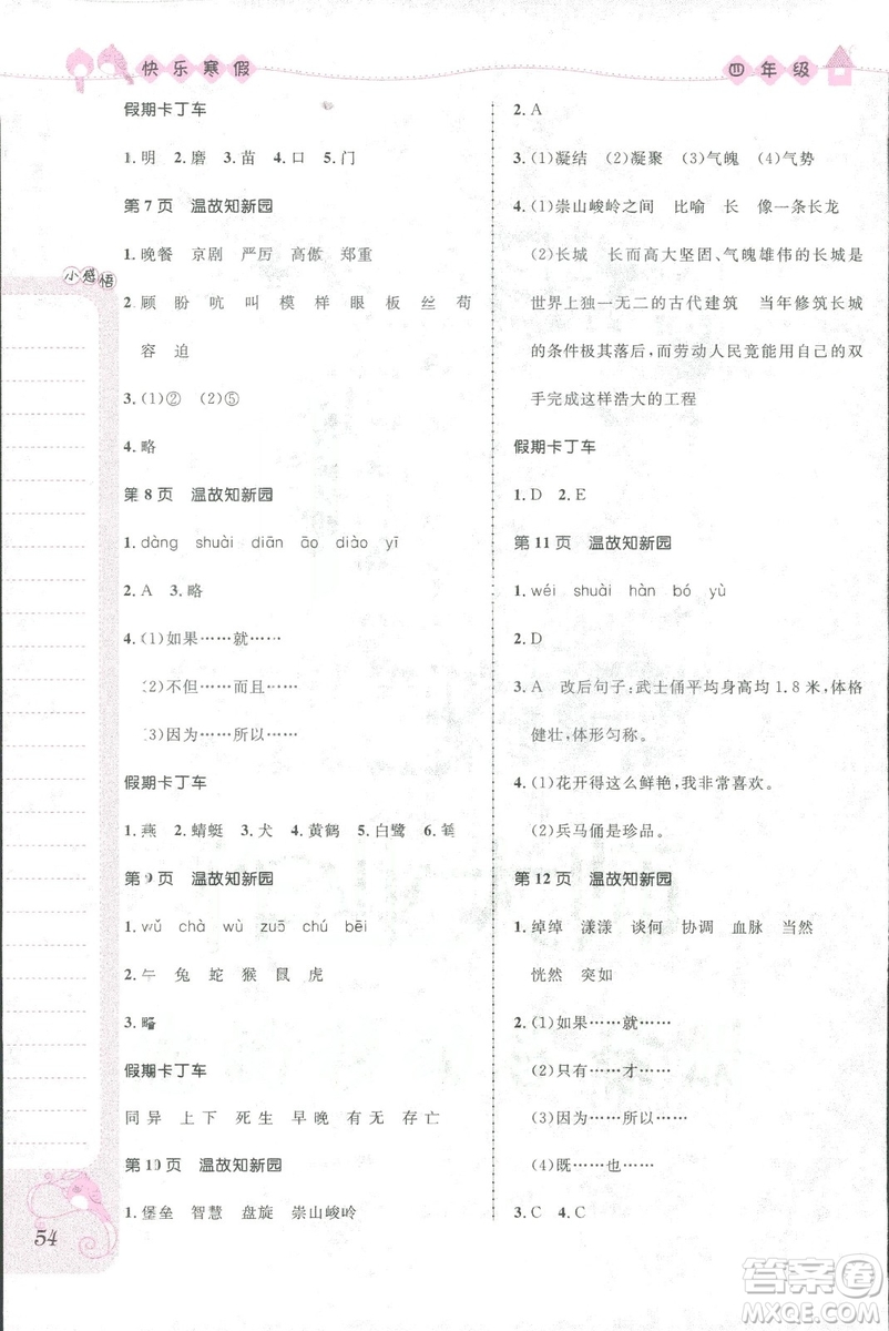 贏在起跑線小學(xué)生快樂寒假2019四年級上冊合訂本參考答案