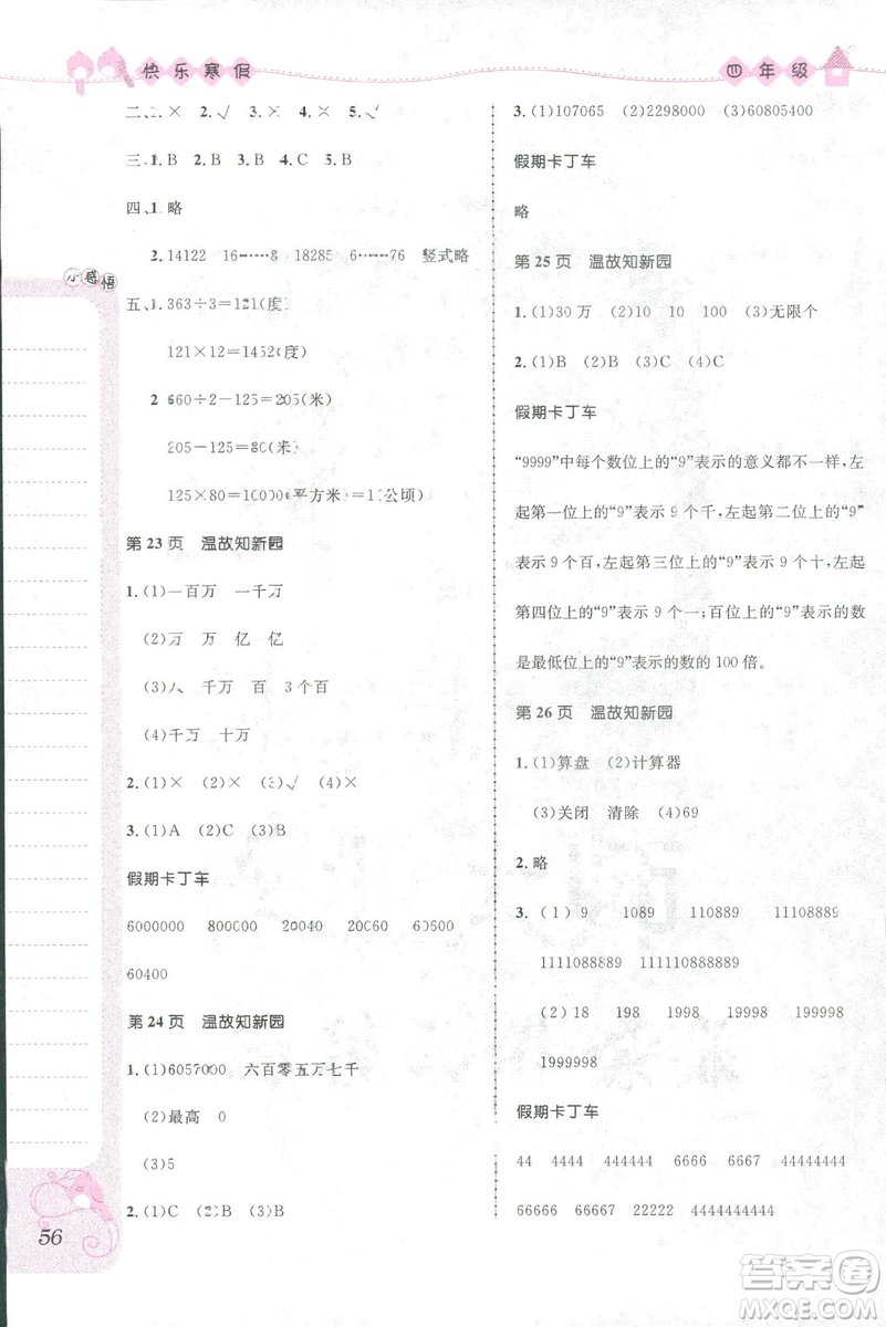 贏在起跑線小學(xué)生快樂寒假2019四年級上冊合訂本參考答案