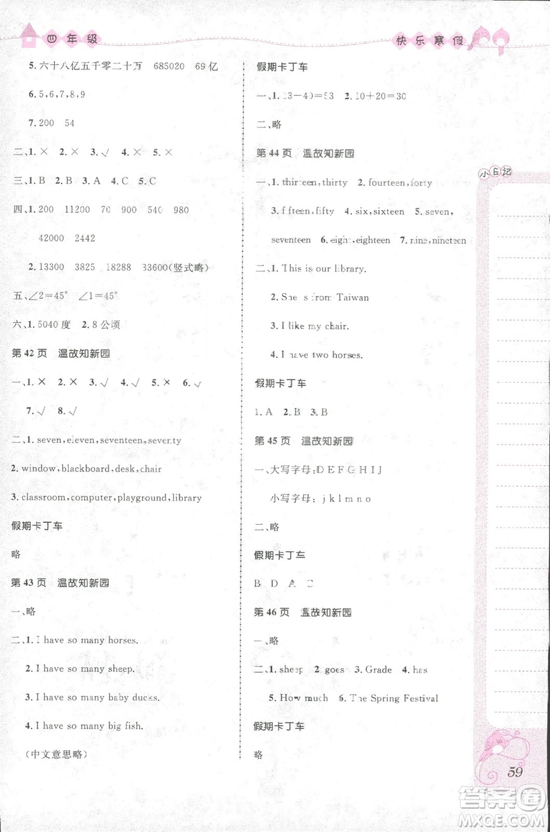 贏在起跑線小學(xué)生快樂寒假2019四年級上冊合訂本參考答案