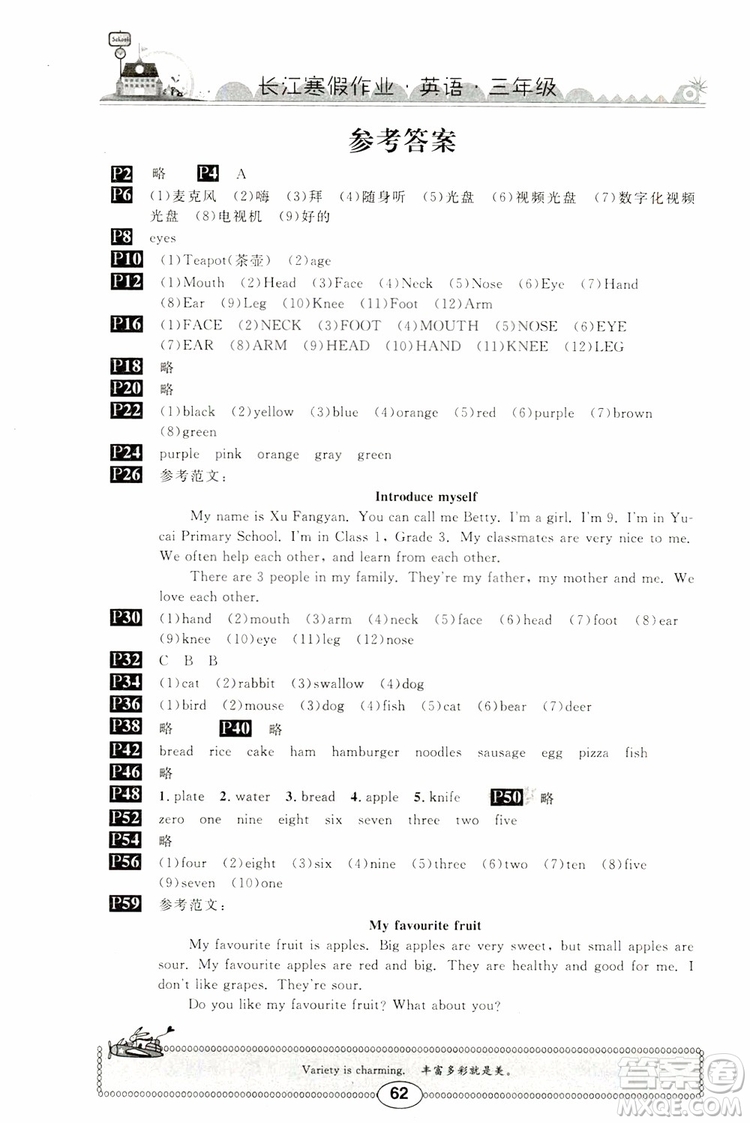 崇文書局2019年春長江寒假作業(yè)三年級英語參考答案