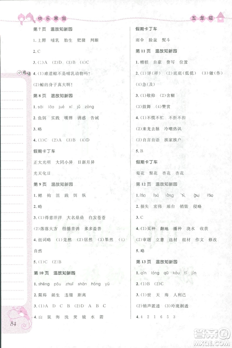 贏在起跑線(xiàn)2019春小學(xué)生快樂(lè)寒假五年級(jí)上冊(cè)合訂本參考答案