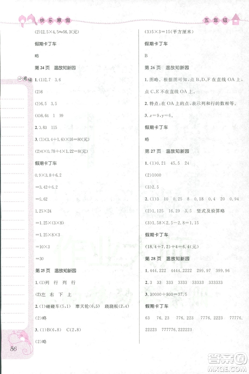 贏在起跑線(xiàn)2019春小學(xué)生快樂(lè)寒假五年級(jí)上冊(cè)合訂本參考答案