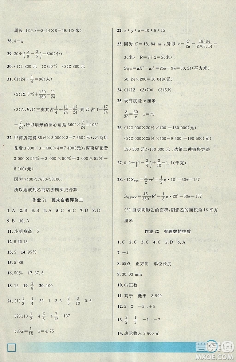 鐘書金牌2019寒假作業(yè)導與練數(shù)學六年級上海專版參考答案