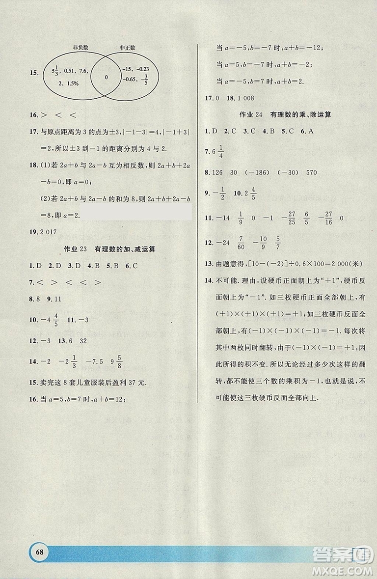 鐘書金牌2019寒假作業(yè)導與練數(shù)學六年級上海專版參考答案