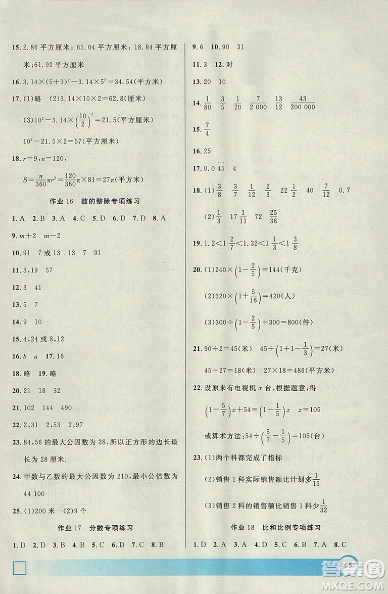 鐘書金牌2019寒假作業(yè)導與練數(shù)學六年級上海專版參考答案