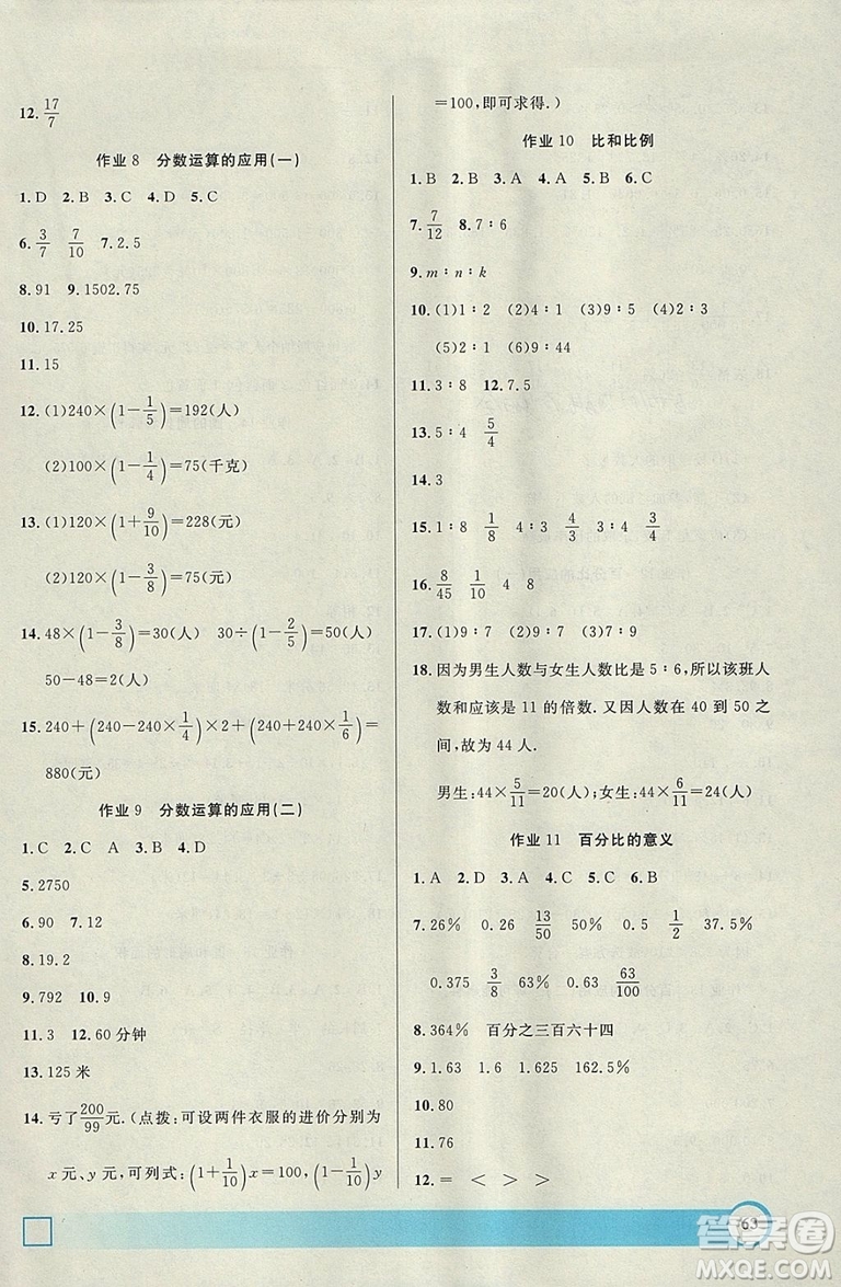 鐘書金牌2019寒假作業(yè)導與練數(shù)學六年級上海專版參考答案