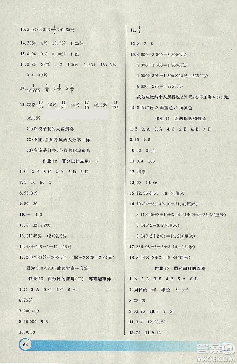 鐘書金牌2019寒假作業(yè)導與練數(shù)學六年級上海專版參考答案