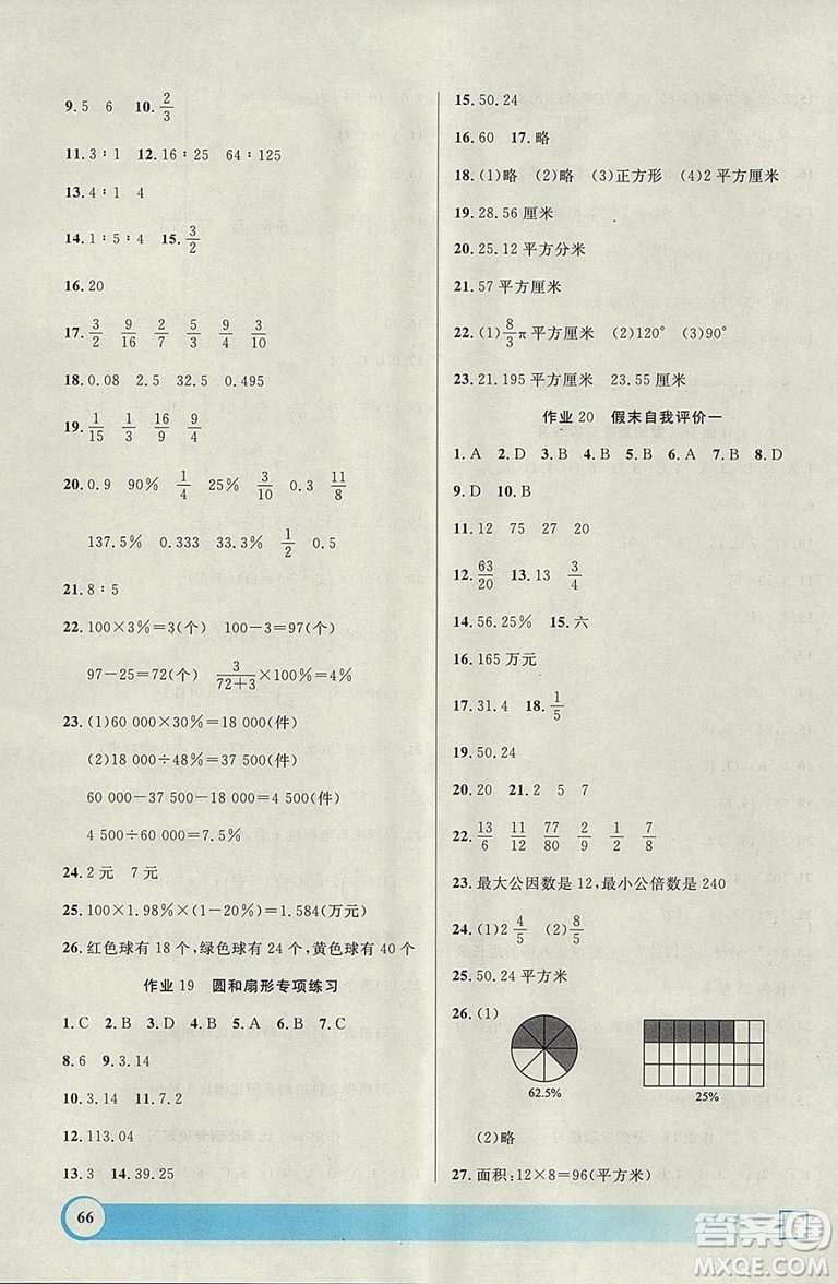 鐘書金牌2019寒假作業(yè)導與練數(shù)學六年級上海專版參考答案