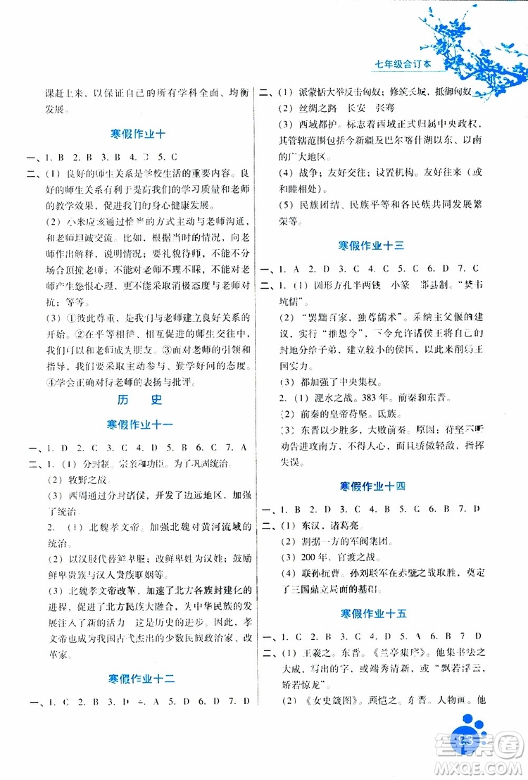 2019版寒假生活七年級合訂本參考答案