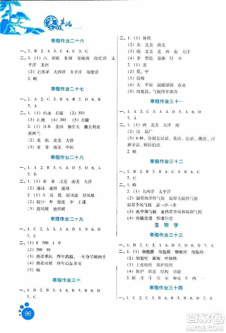 2019版寒假生活七年級合訂本參考答案