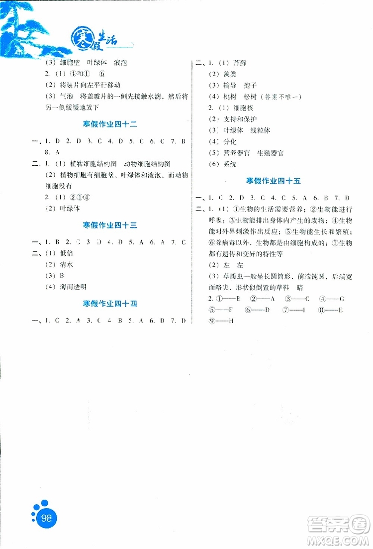 2019版寒假生活七年級合訂本參考答案