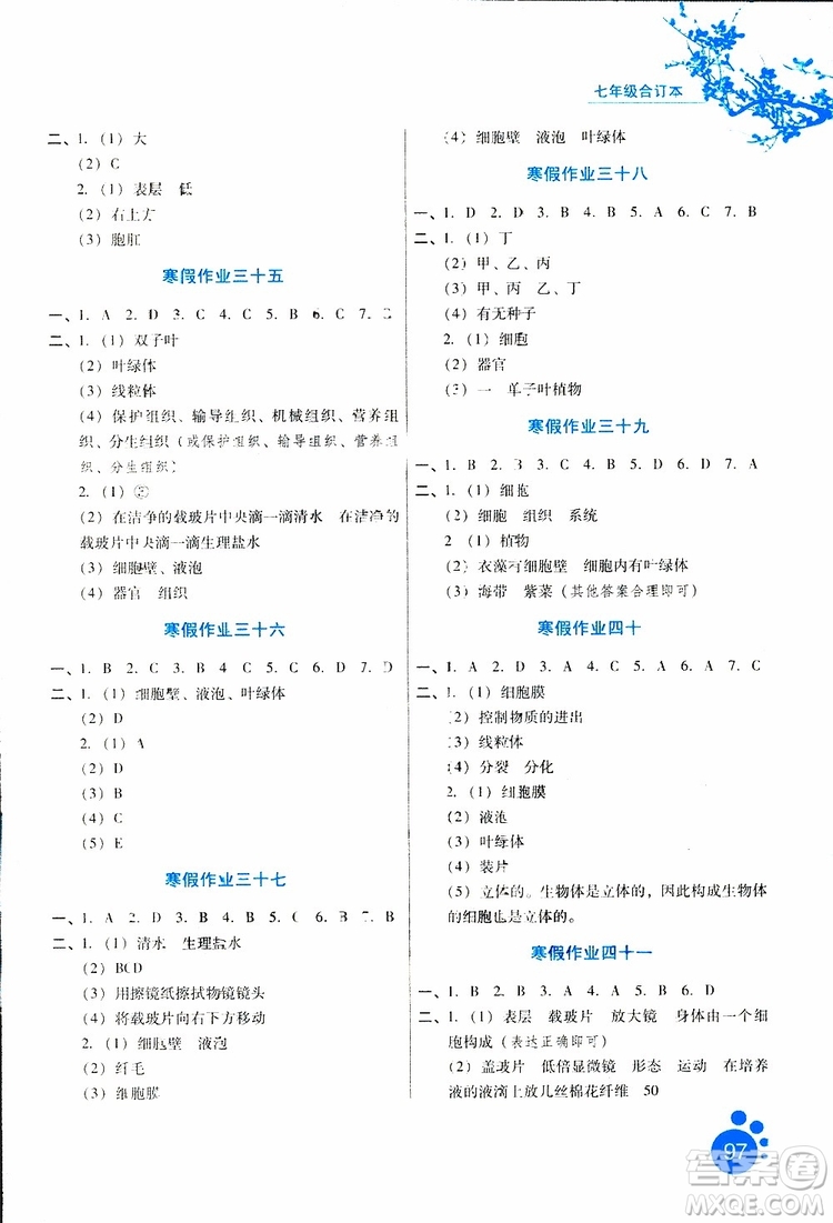 2019版寒假生活七年級合訂本參考答案