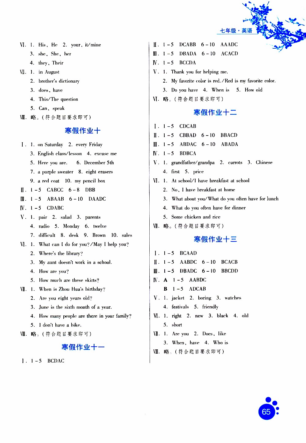 2019版寒假生活七年級(jí)英語(yǔ)通用版參考答案