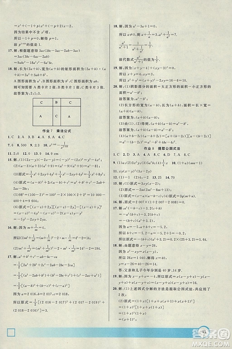 上海專版鐘書金牌2019寒假作業(yè)導(dǎo)與練數(shù)學(xué)七年級參考答案