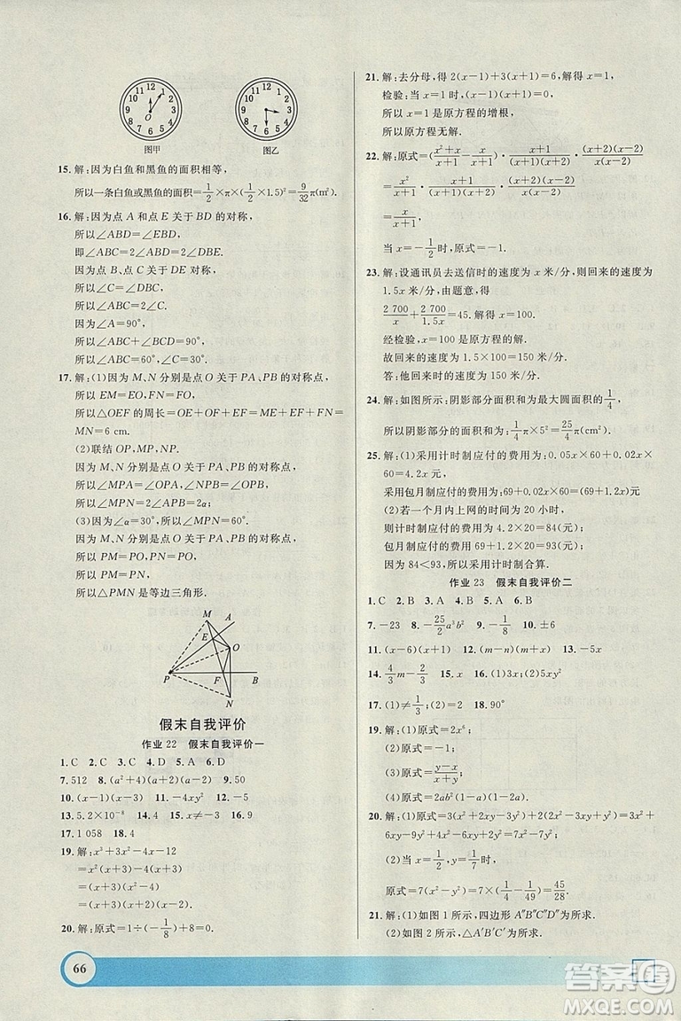 上海專版鐘書金牌2019寒假作業(yè)導(dǎo)與練數(shù)學(xué)七年級參考答案