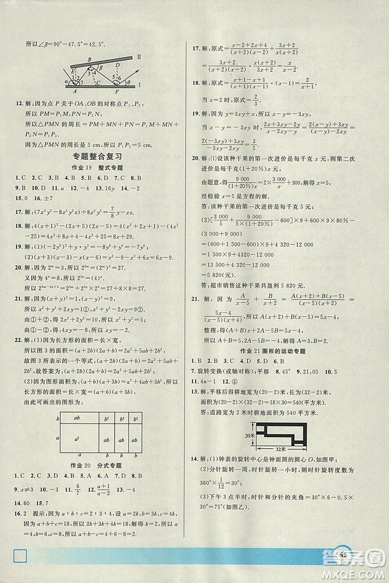 上海專版鐘書金牌2019寒假作業(yè)導(dǎo)與練數(shù)學(xué)七年級參考答案