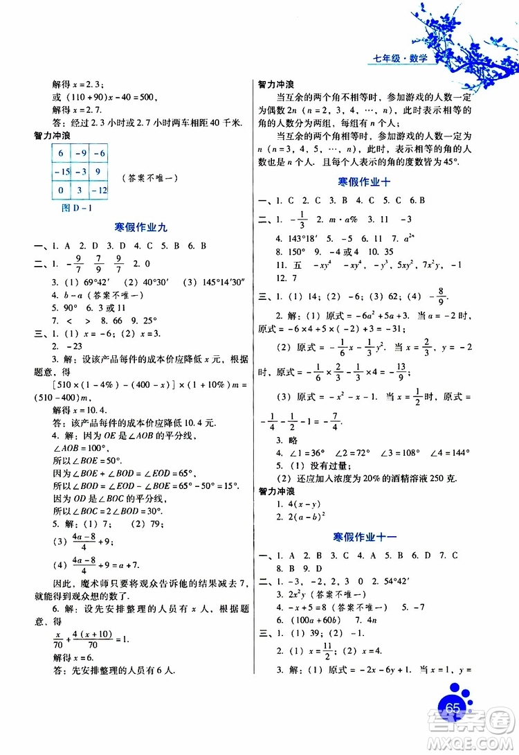 2019版寒假生活七年級(jí)數(shù)學(xué)通用版參考答案