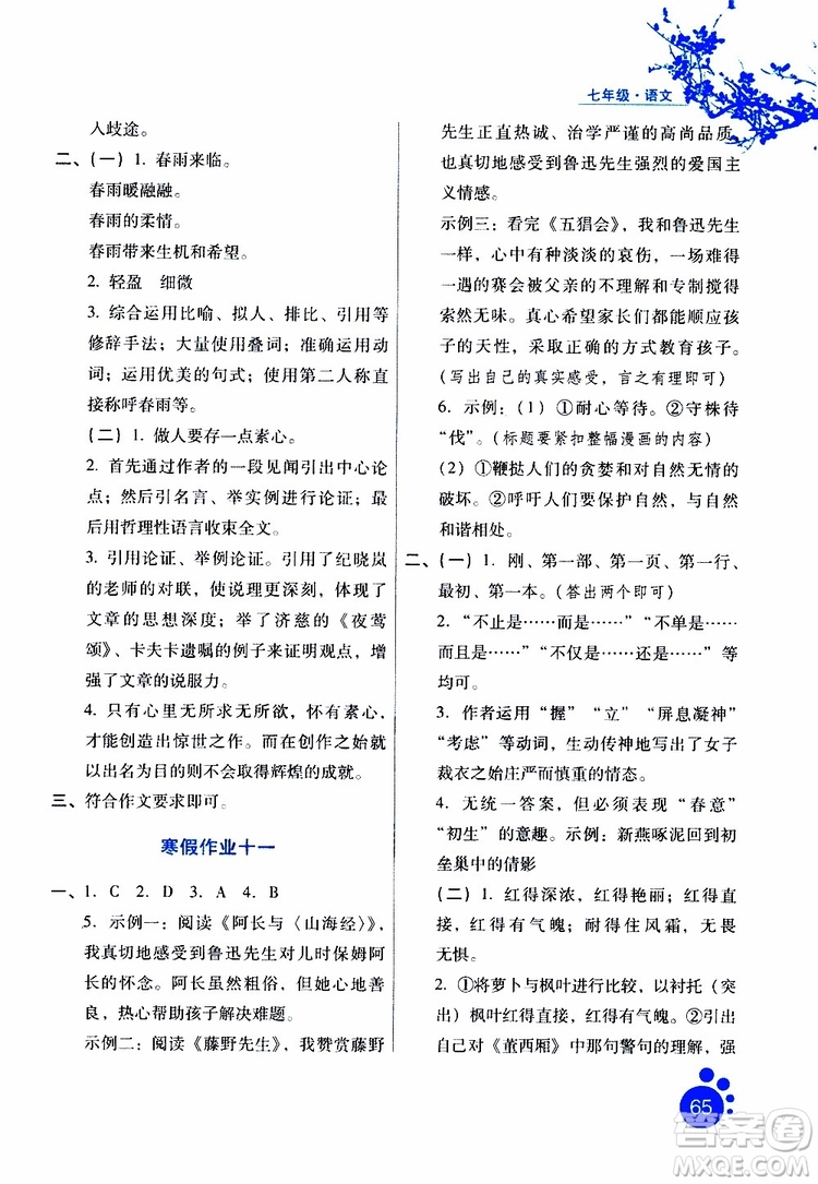 河北少年兒童出版社2019版寒假生活七年級語文通用版參考答案