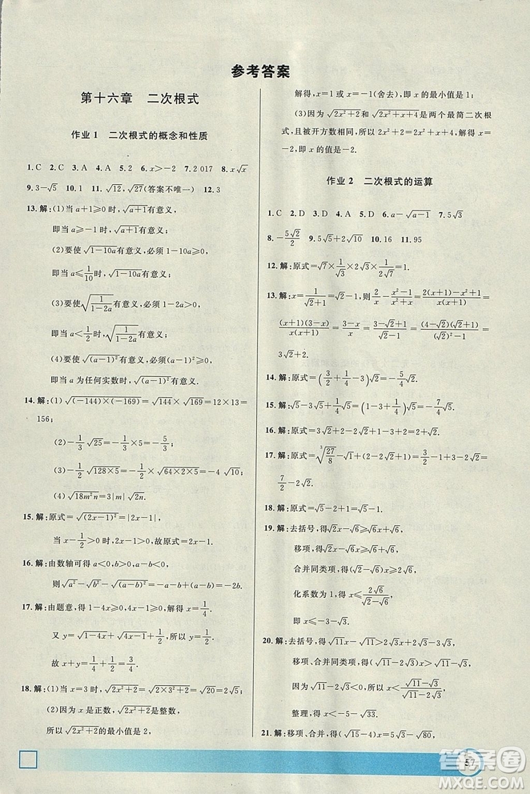 鐘書金牌2019寒假作業(yè)導(dǎo)與練數(shù)學(xué)八年級上海專版參考答案