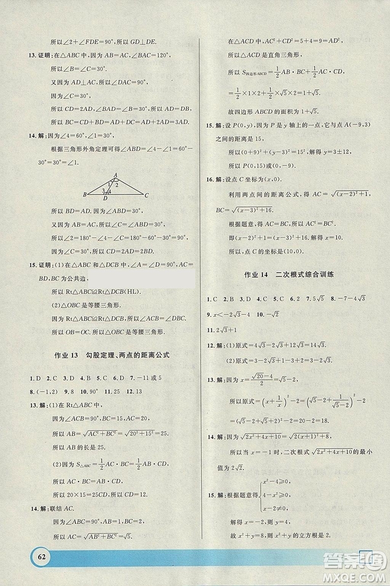 鐘書金牌2019寒假作業(yè)導(dǎo)與練數(shù)學(xué)八年級上海專版參考答案