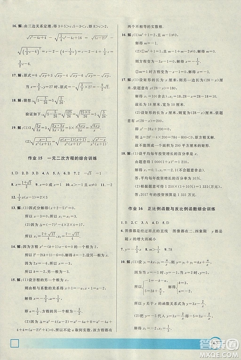 鐘書金牌2019寒假作業(yè)導(dǎo)與練數(shù)學(xué)八年級上海專版參考答案