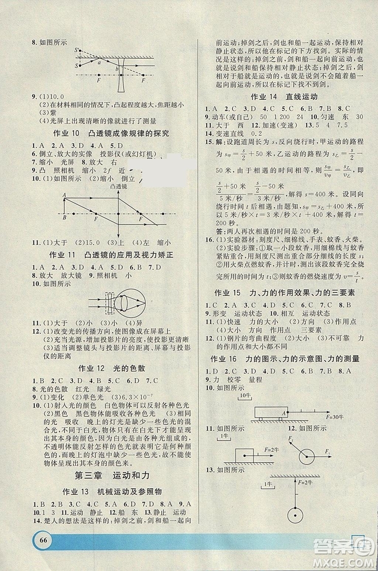 鐘書金牌2019寒假作業(yè)導(dǎo)與練物理八年級(jí)上海專版參考答案