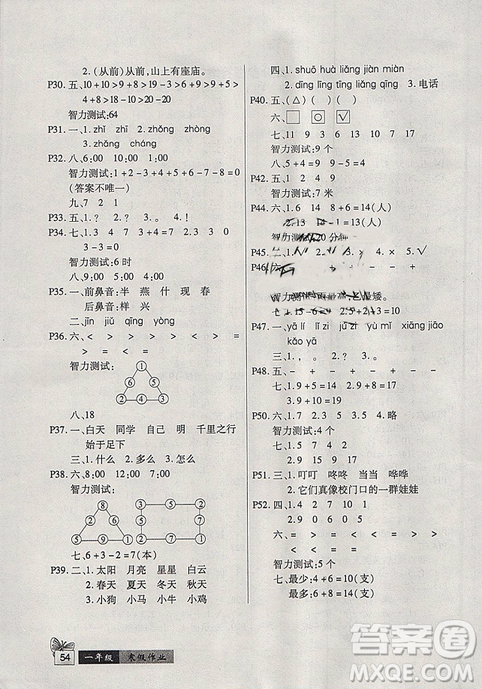 2019年鐘書金牌快樂假期寒假作業(yè)一年級(jí)合訂本人教版參考答案