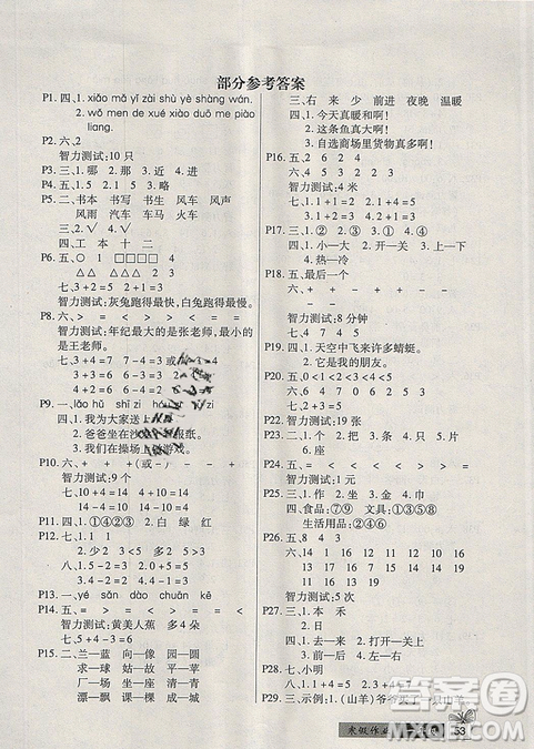 2019年鐘書金牌快樂假期寒假作業(yè)一年級(jí)合訂本人教版參考答案