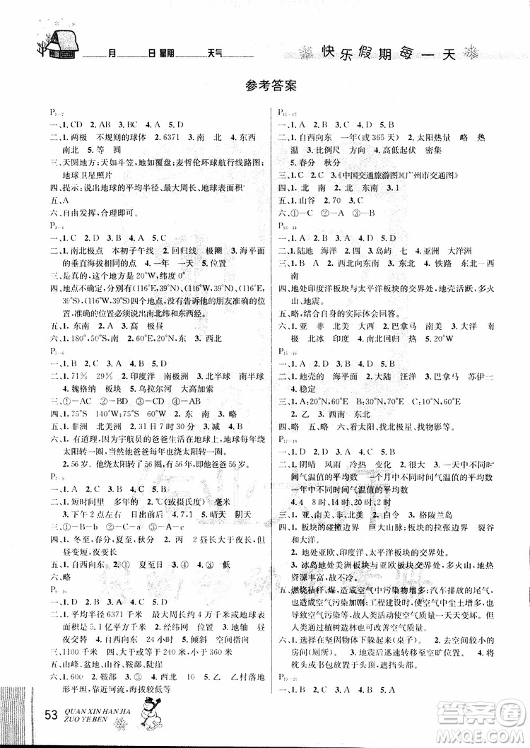 2019優(yōu)秀生快樂(lè)假期每一天全新寒假作業(yè)本七年級(jí)地理參考答案