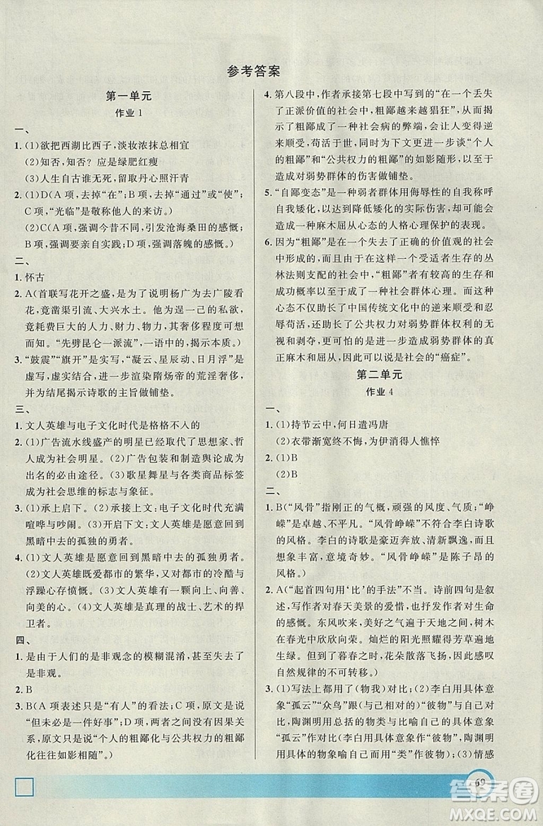 鐘書金牌2019寒假作業(yè)導(dǎo)與練語文高一上海專版參考答案