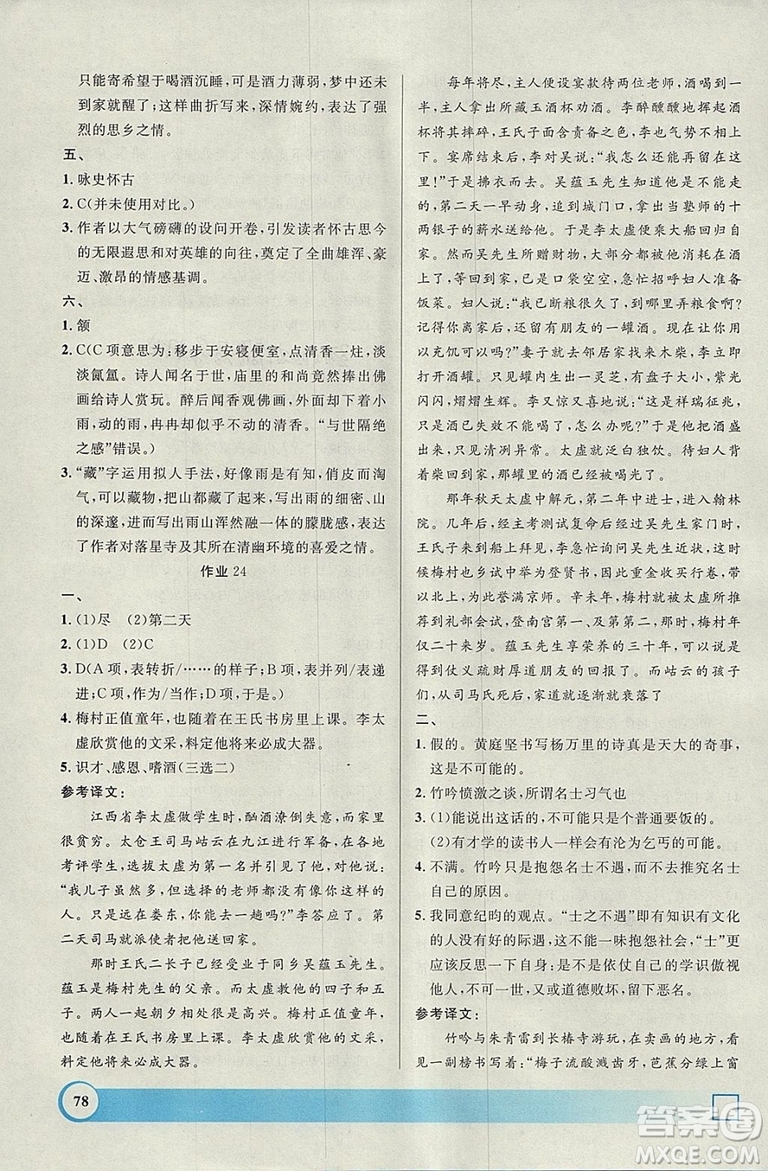 鐘書金牌2019寒假作業(yè)導(dǎo)與練語文高一上海專版參考答案