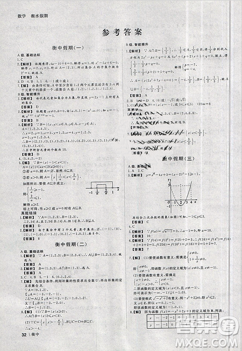 2019新版衡中假期寒假作業(yè)高一數(shù)學(xué)參考答案