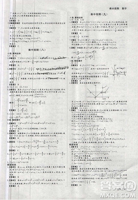 2019新版衡中假期寒假作業(yè)高一數(shù)學(xué)參考答案