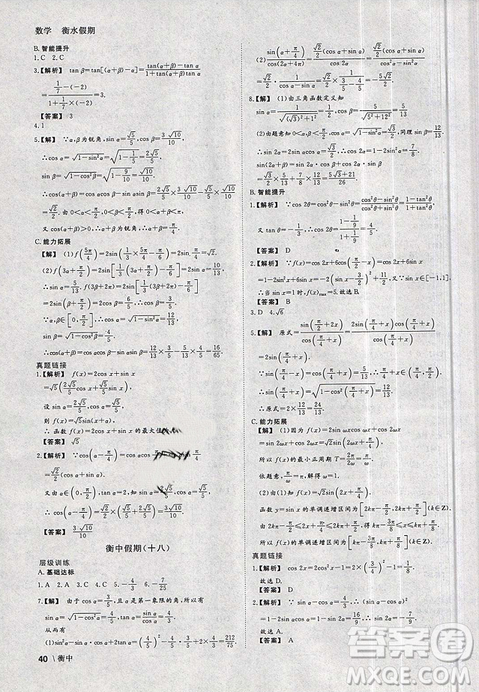 2019新版衡中假期寒假作業(yè)高一數(shù)學(xué)參考答案