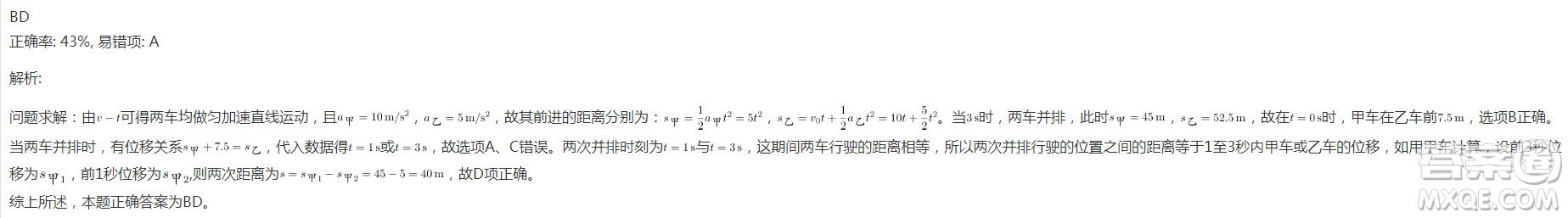 甲、乙兩車在平直公路上同向行駛，其-圖像如圖所示。已知兩車在時并排行駛，則（  ）。 A: 在時，甲車在乙車后 B: 在時，甲車在乙車前 C: 兩車另一次并排行駛的時刻是 D: 甲、乙車兩次并排行駛的位置之間沿公路方向的距離為