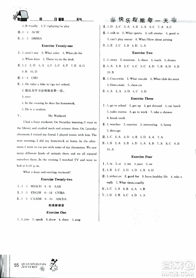 優(yōu)秀生2019新版快樂假期每一天全新寒假作業(yè)本七年級(jí)英語人教版參考答案