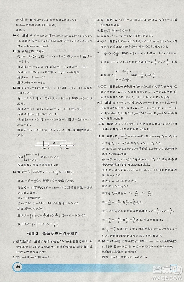 鐘書(shū)金牌2019寒假作業(yè)導(dǎo)與練數(shù)學(xué)高一上海專(zhuān)版參考答案