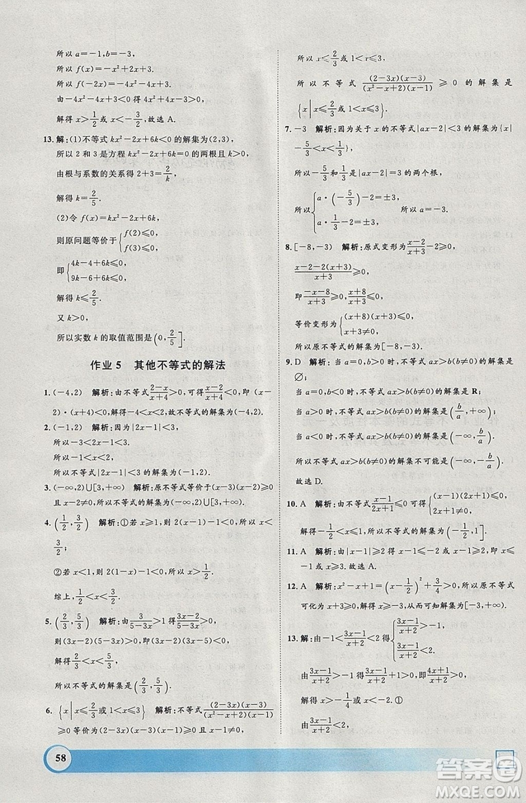 鐘書(shū)金牌2019寒假作業(yè)導(dǎo)與練數(shù)學(xué)高一上海專(zhuān)版參考答案