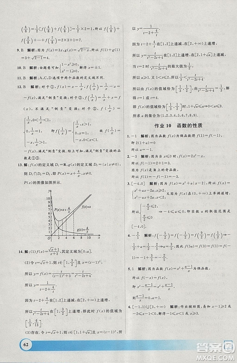 鐘書(shū)金牌2019寒假作業(yè)導(dǎo)與練數(shù)學(xué)高一上海專(zhuān)版參考答案