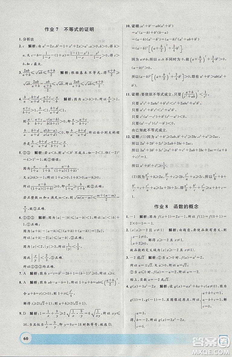 鐘書(shū)金牌2019寒假作業(yè)導(dǎo)與練數(shù)學(xué)高一上海專(zhuān)版參考答案