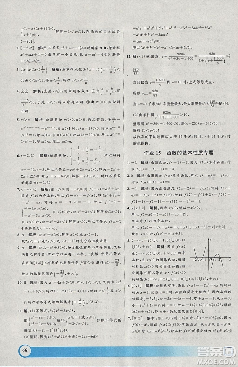 鐘書(shū)金牌2019寒假作業(yè)導(dǎo)與練數(shù)學(xué)高一上海專(zhuān)版參考答案