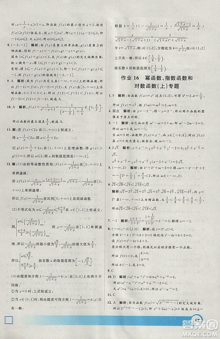 鐘書(shū)金牌2019寒假作業(yè)導(dǎo)與練數(shù)學(xué)高一上海專(zhuān)版參考答案