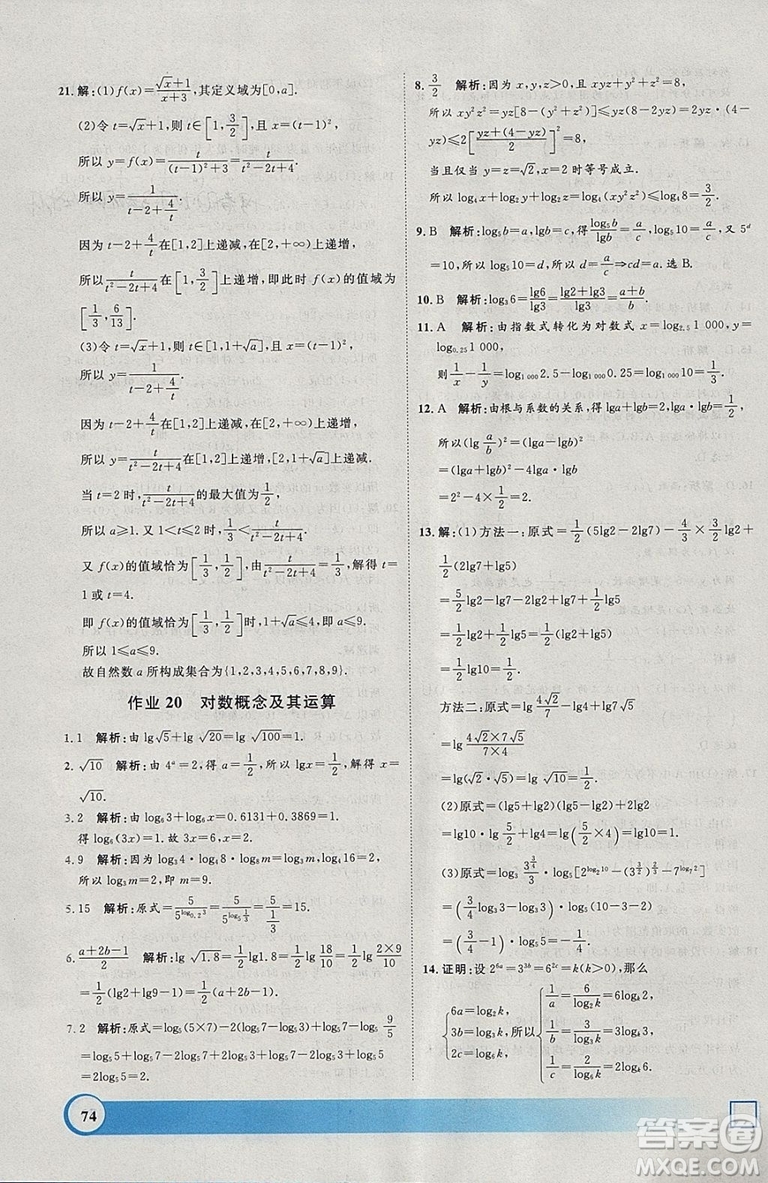 鐘書(shū)金牌2019寒假作業(yè)導(dǎo)與練數(shù)學(xué)高一上海專(zhuān)版參考答案