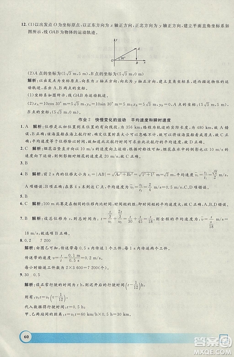 鐘書金牌2019寒假作業(yè)導與練物理高一上海專版參考答案