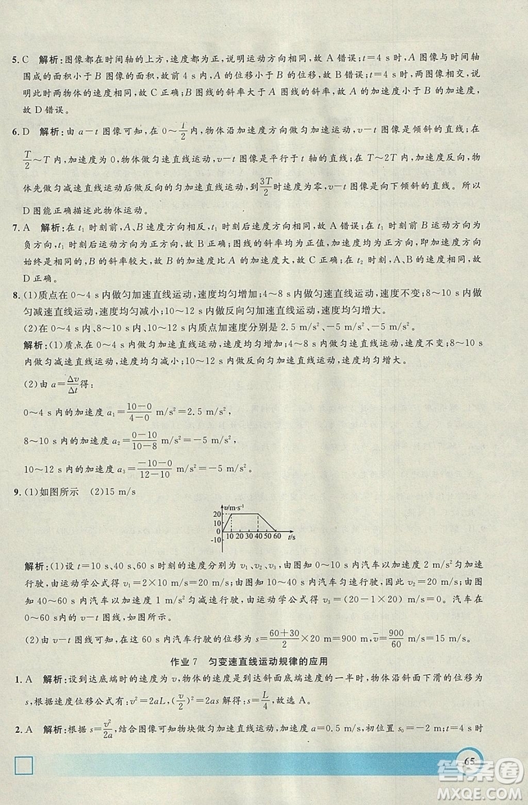 鐘書金牌2019寒假作業(yè)導與練物理高一上海專版參考答案